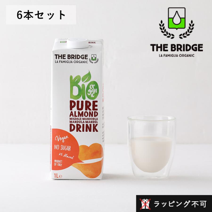 ブリッジ THE BRIDGE アーモンドドリンク 1L&times;6本セット ヴィーガン 植物性ミルク アーモンドミルク ラッピング不可