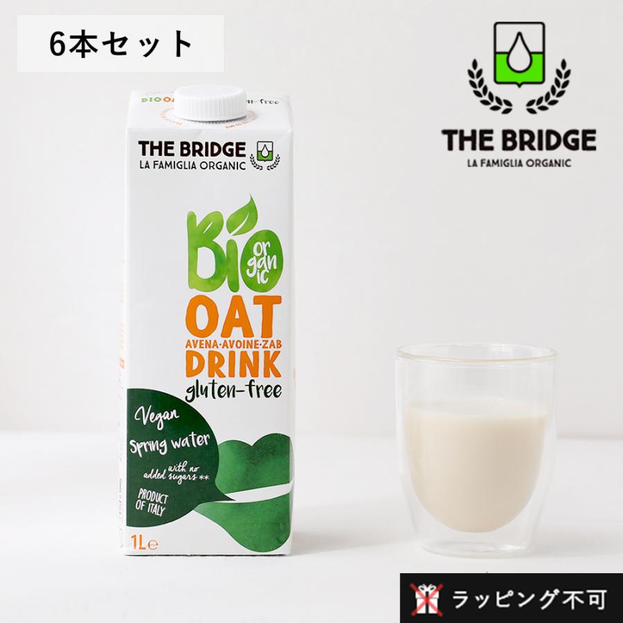 ブリッジ（THE BRIDGE） オーツドリンク グルテンフリー 1L 6本セット 植物性ミルク オーツミルク 乳製品不使用 砂糖不使用(ラッピング不可)