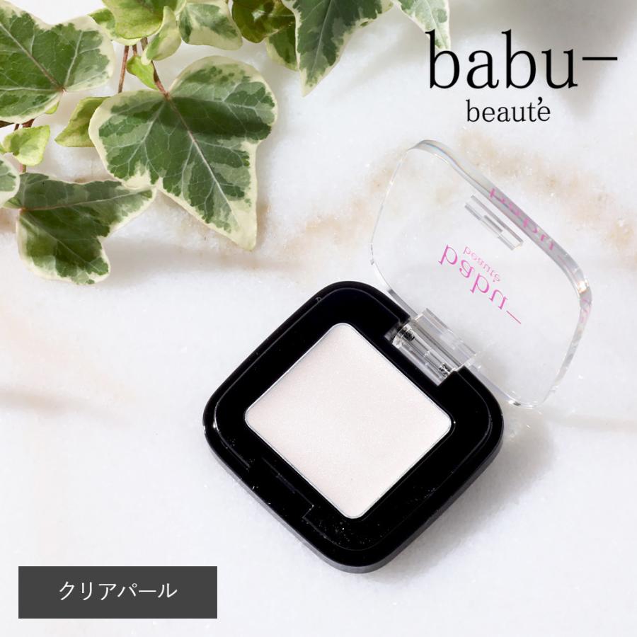 ハイライター ハイライト バブーボーテ シアーベールハイライター クリアパール | babu-beaute
