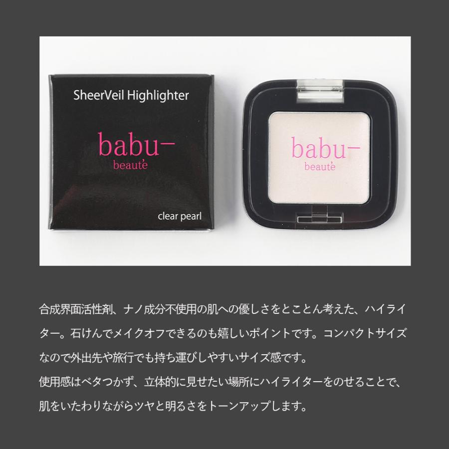 ハイライター ハイライト バブーボーテ シアーベールハイライター クリアパール | babu-beaute | 01