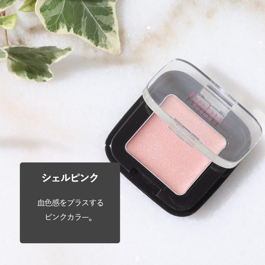 アイシャドー バブーボーテ クリームアイシャドウ 全2色 シェルピンク ブライトブロンズ | babu-beaute | 02