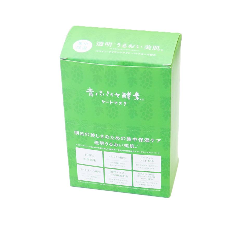20枚セット バイオノーマライザー BIO NORMALAIZER 青パパイヤ酵素