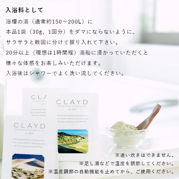 CLAYD（クレイド） ワンタイム 30g 入浴剤 クレイ 天然 泥 パック