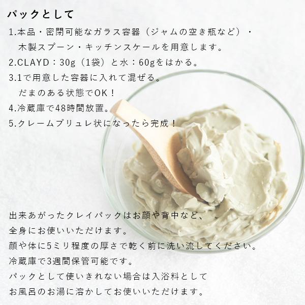 CLAYD（クレイド） ワンタイム 30g 入浴剤 クレイ 天然 泥 パック