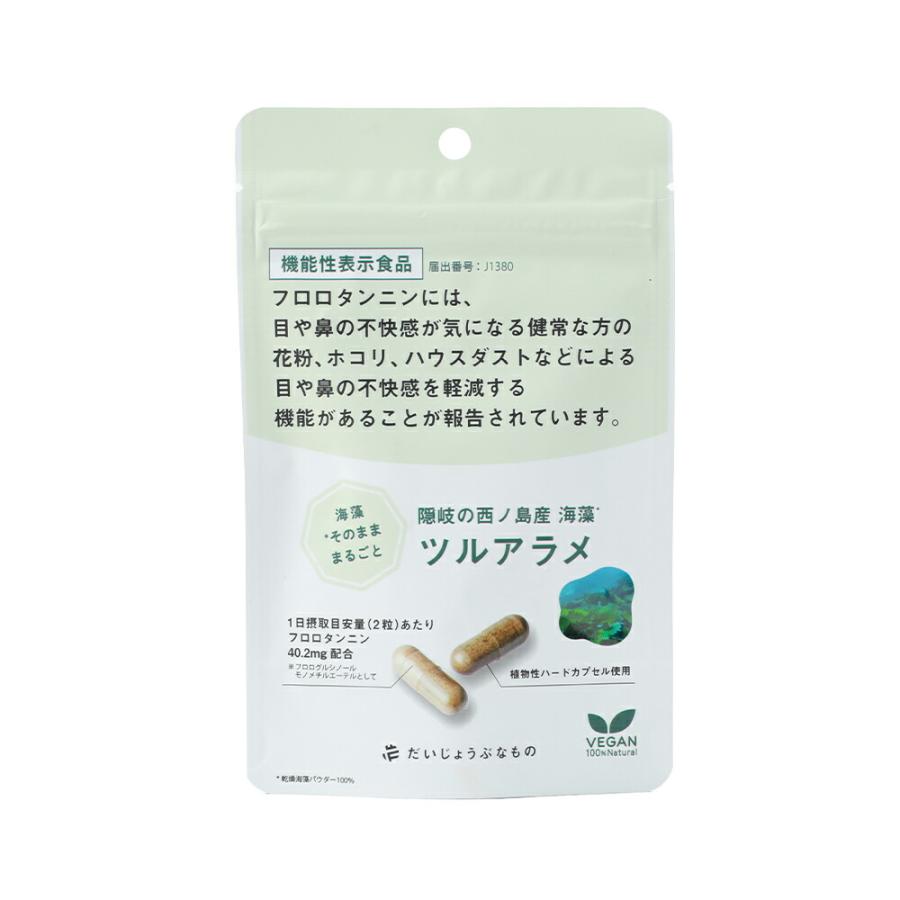 だいじょうぶなもの  ツルアラメ サプリ 海藻 隠岐の西ノ島 60カプセル サプリメント ポリフェノール フコイダン | たかくら新産業 | 11