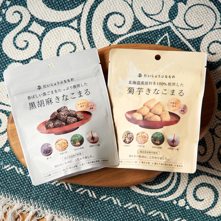 だいじょうぶなもの 6個セット きなこまる 60g 菊芋 黒胡麻 お菓子