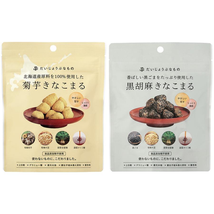 だいじょうぶなもの 6個セット きなこまる 60g 菊芋 黒胡麻 お菓子