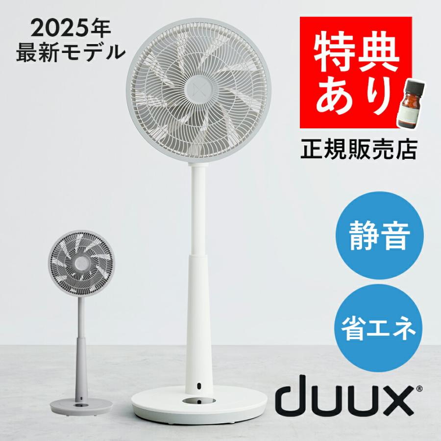 duux 特典付き 正規販売店 デュクス 2025年最新モデル ウィスパー