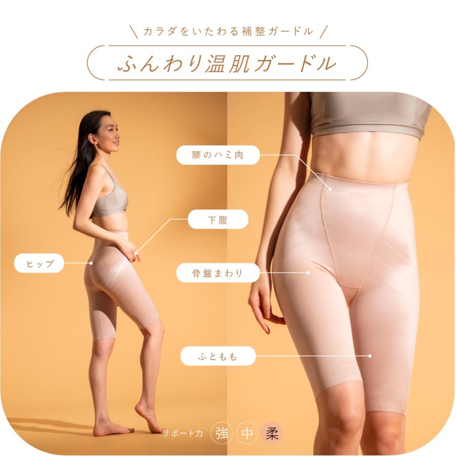 ガードル あったか 暖かい 裏起毛 補正下着 引き締め ぽっこりお腹 補整下着 ヒップアップ 骨盤 産後 ふんわり温肌ガードル スタイルアップ サンテラボ 日本製 | STYLE UP | 05