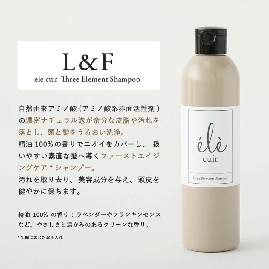 ele cuir（エレ キュイール） シャンプー スリーエレメントシャンプー