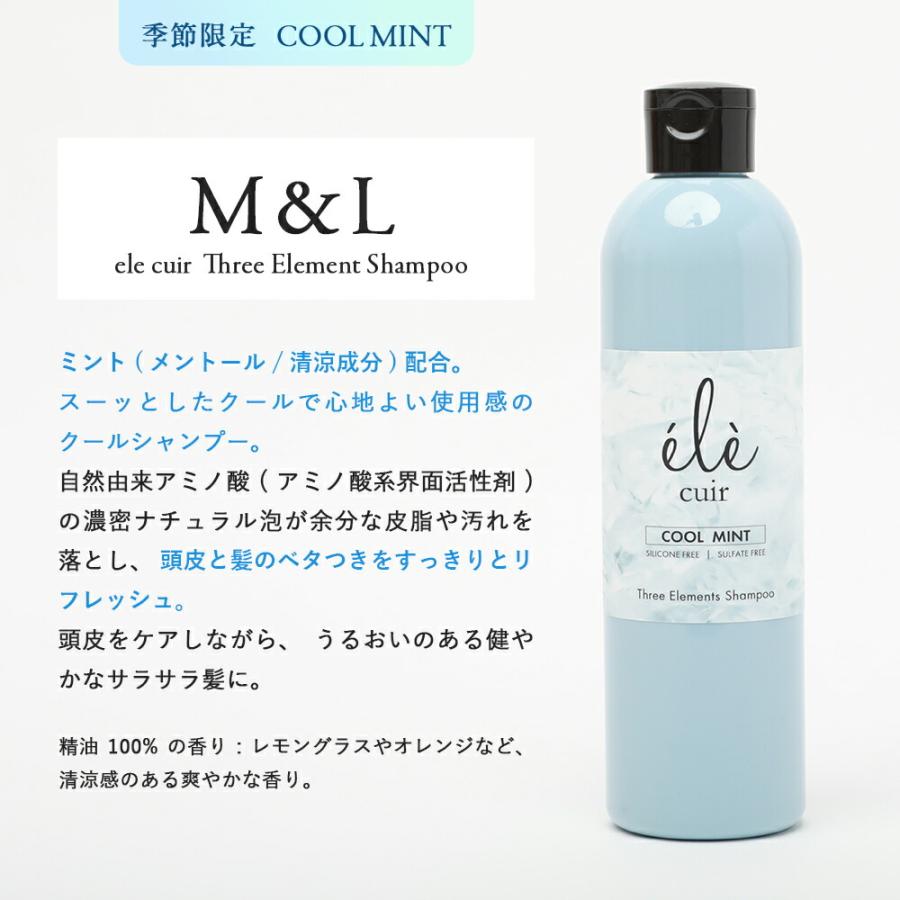 ele cuir（エレ キュイール） シャンプー スリーエレメントシャンプー