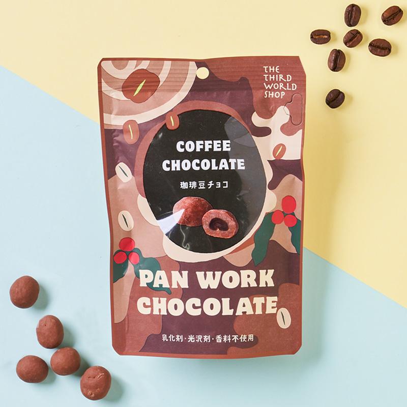 第3世界ショップ フェアトレード 粒チョコレート オーガニックチョコレート 第三世界ショップ 乳化剤不使用 | ブランド登録なし | 10