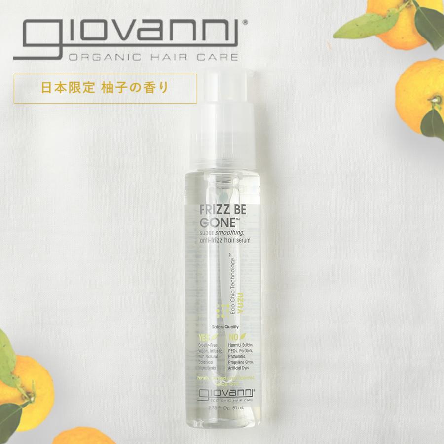 giovanni（ジョヴァンニ） フリッズビーゴーン ヘアセラム ユズ 81ml