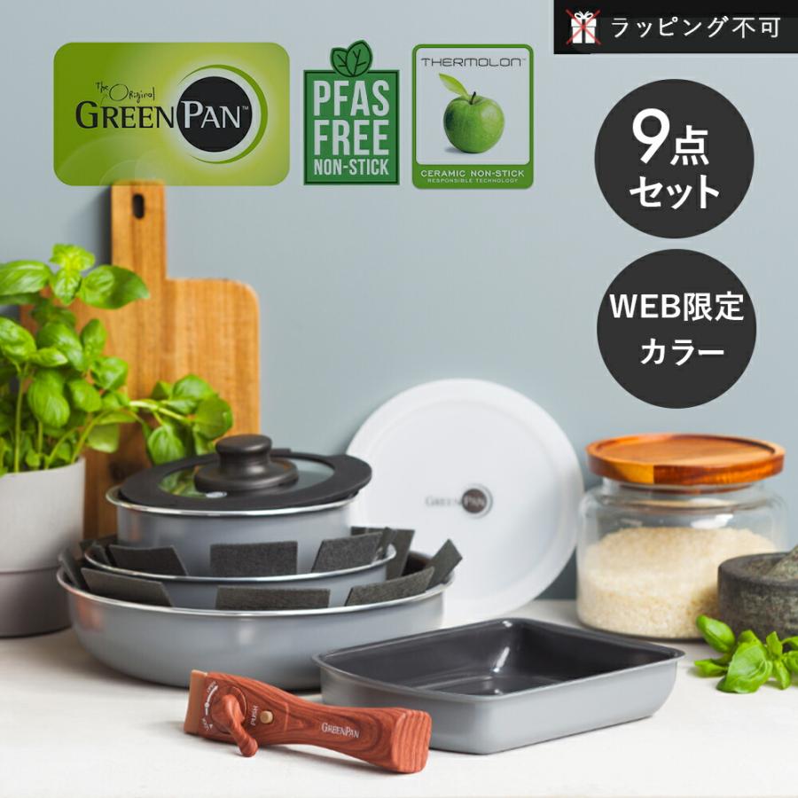 グリーンパン クリックシェフ 3点セット【新品・未使用】 GREEN PAN（グリーンパン） ネット限定9点セット クリックシェフ9点
