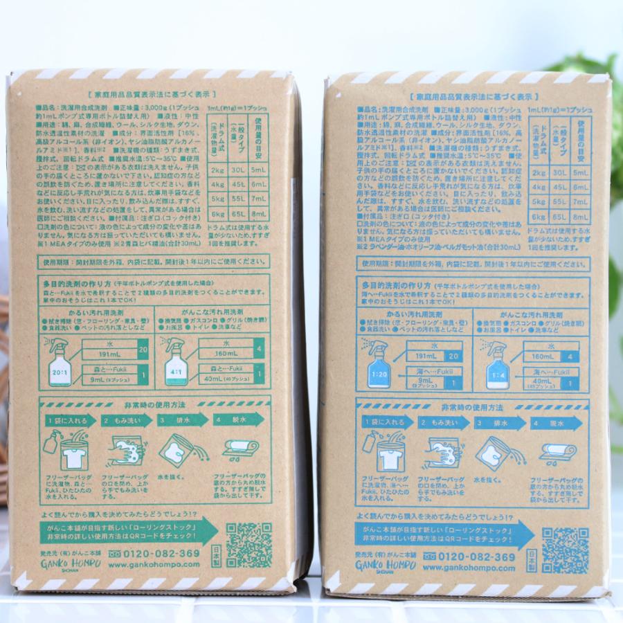 がんこ本舗 洗濯洗剤 海へ Fukii 詰替ボックス 3kg 海へ… 森と