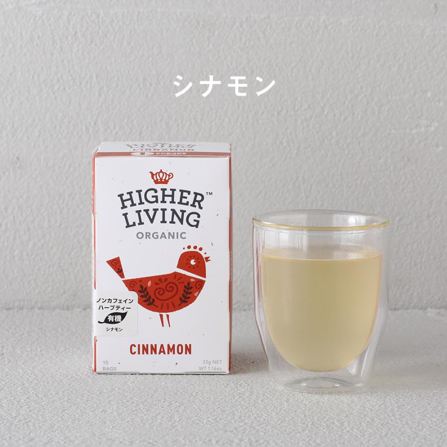 HIGHER LIVING ハイアリヴィング 有機ハーブティー 15TB 有機JAS
