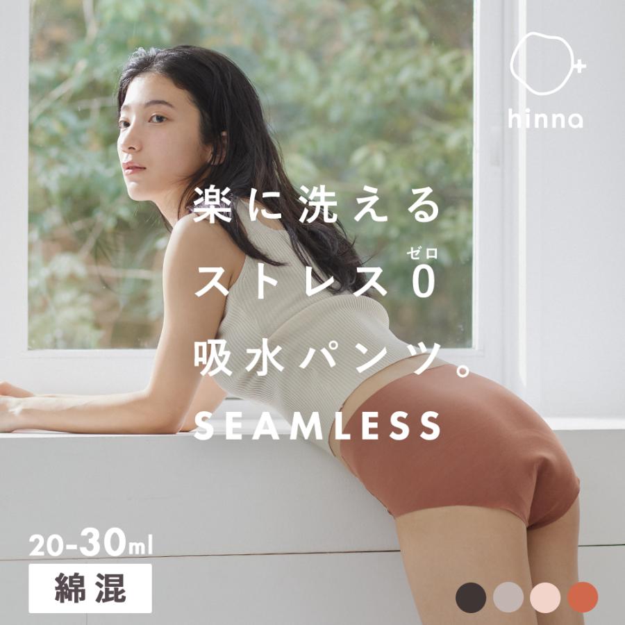 吸水ショーツ シームレス レディース ジュニア 生理用ショーツ サニタリーショーツ 昼用 吸水型 20ml 30ml フェムテック 綿混 デイリー ヒンナ | hinna