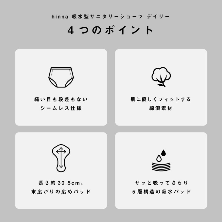 吸水ショーツ シームレス レディース ジュニア 生理用ショーツ サニタリーショーツ 昼用 吸水型 20ml 30ml フェムテック 綿混 デイリー ヒンナ | hinna | 05