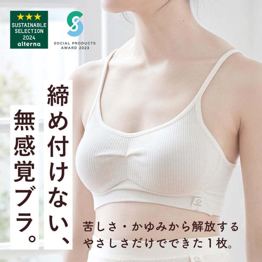 ブラジャー  ノンワイヤー オーガニックコットン  ナイトブラ ソフトブラ コットン 綿100% ブラ 綿 昼夜兼用 締め付けない ヒンナ ふわリブ 産後 | hinna | 01