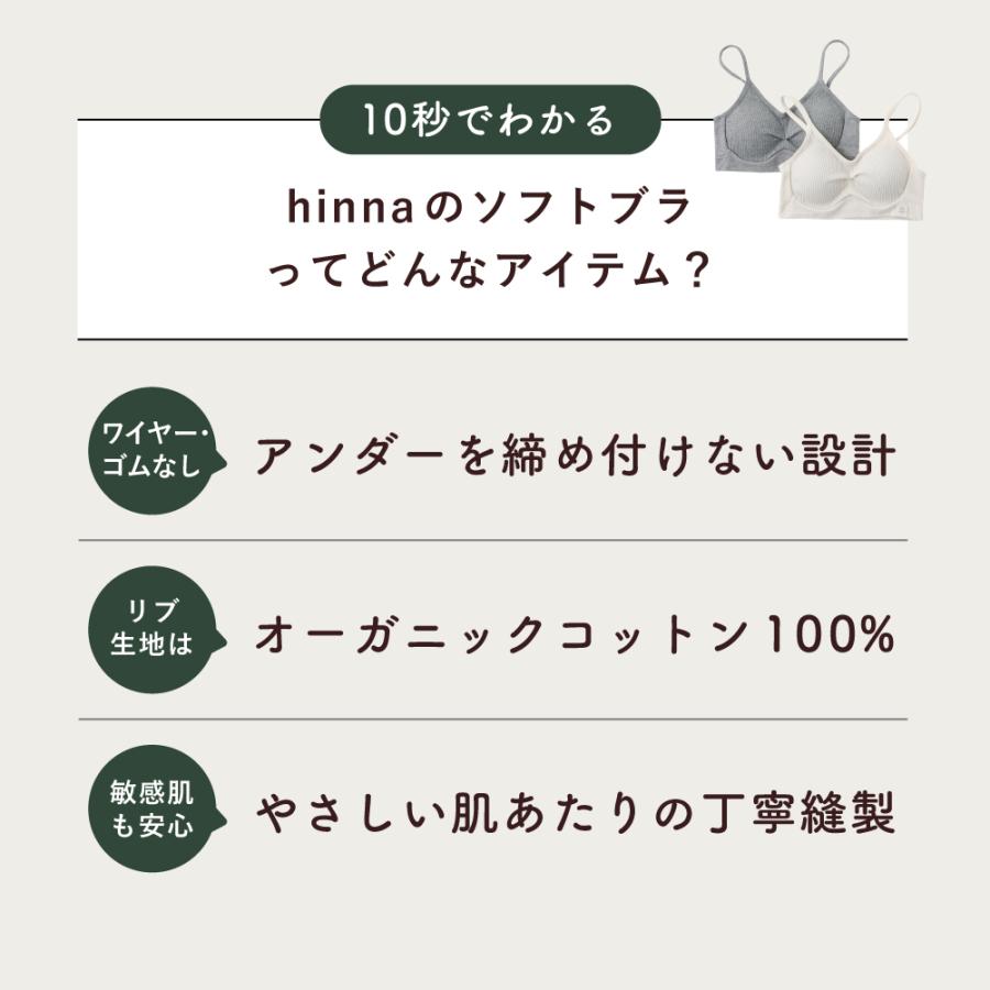 ブラジャー  ノンワイヤー オーガニックコットン  ナイトブラ ソフトブラ コットン 綿100% ブラ 綿 昼夜兼用 締め付けない ヒンナ ふわリブ 産後 | hinna | 02