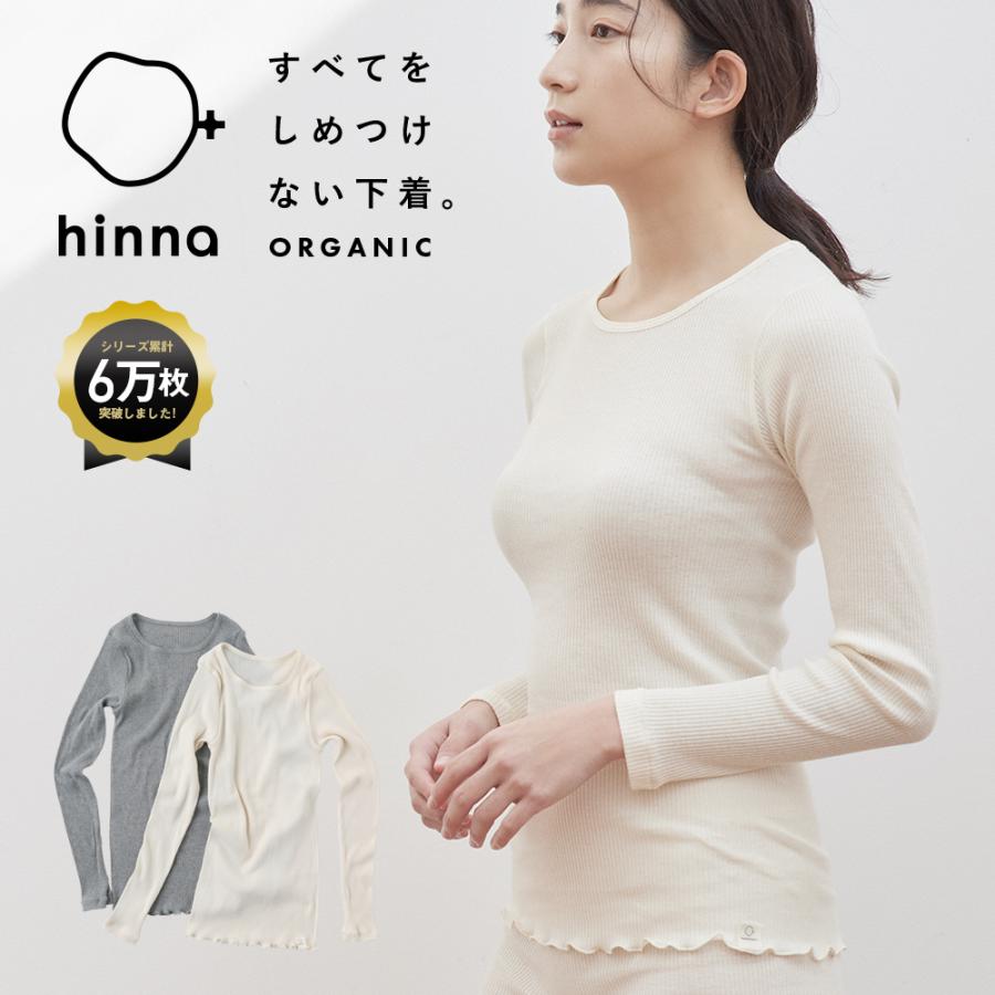 インナー レディース 長袖 肌着 ふわリブ クルーネック オーガニック 