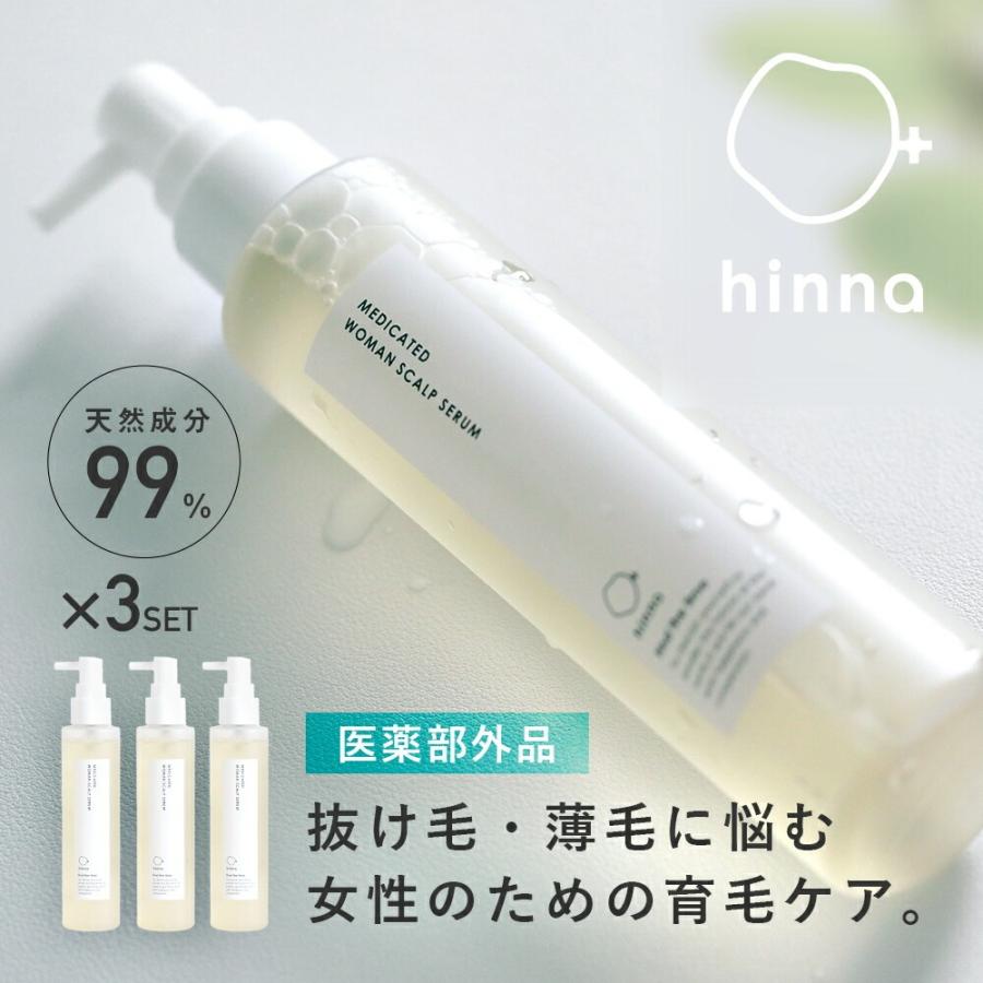 hinna（ヒンナ） 3本セット 育毛剤 女性用 発毛促進 薬用 ウーマン