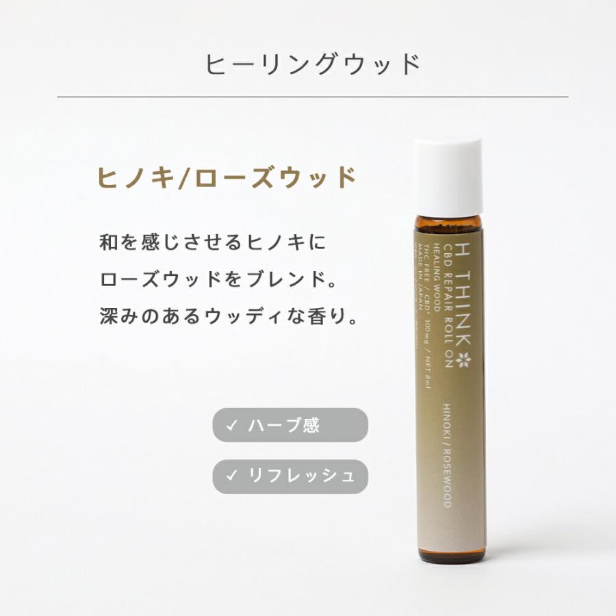 H THINK エイチシンク CBD リペアロールオン 8ml ロールオン カンナビジオール 香水 パフューム 携帯 日本製 国産｜santelabo｜10