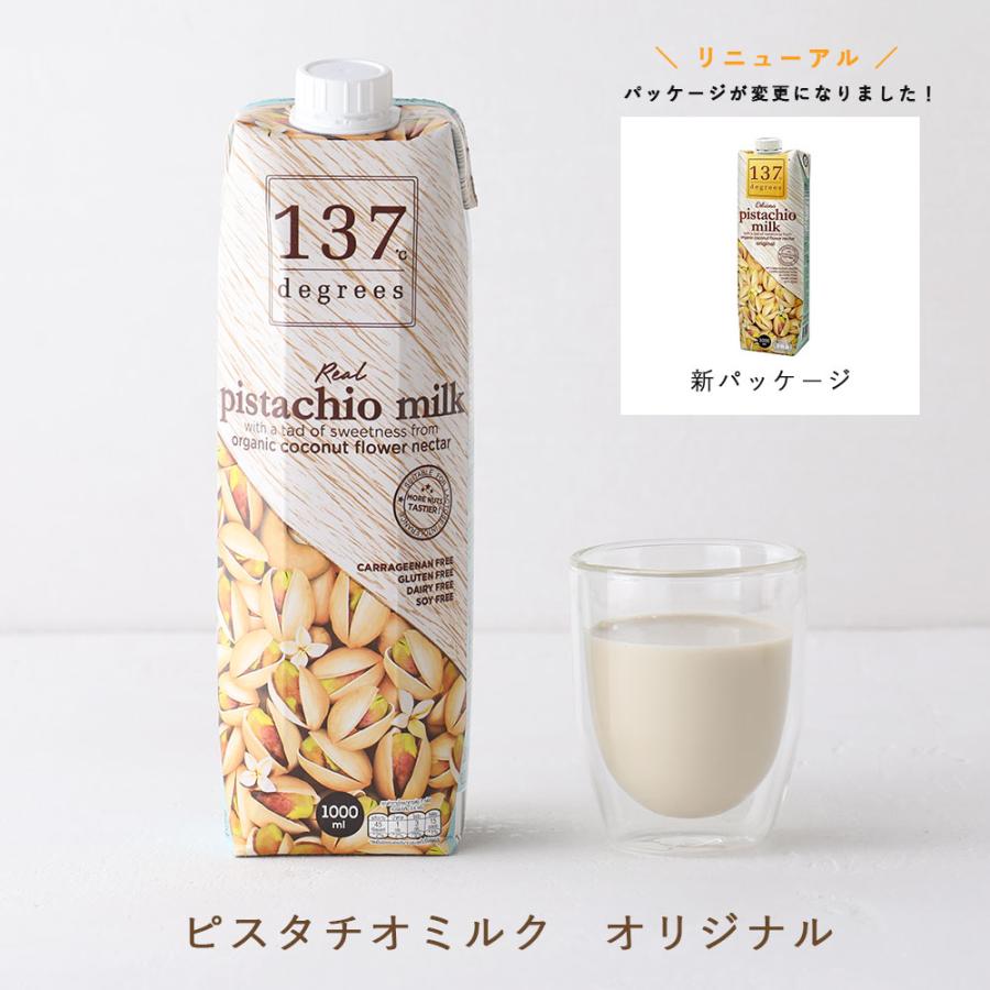 ナッツミルク ピスタチオミルク ウォールナッツミルク マカダミア