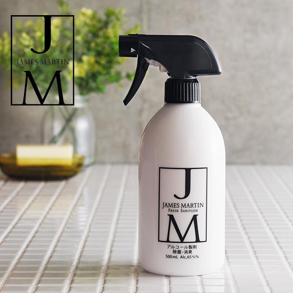 ジェームズマーティン フレッシュサニタイザー 500ml スプレーボトル james martin 除菌 消臭 アルコール | JAMES MARTIN