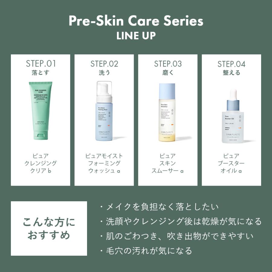 SINN PURETE（シンピュルテ） クレンジングジェル ピュアクレンジング