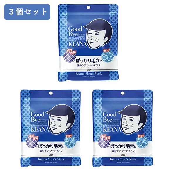 新作入荷 3個セット 毛穴撫子 男の子用シートマスク 10枚入 パック マスク メンズ 毛穴 引き締め