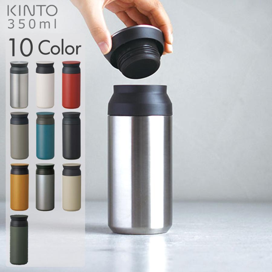 水筒 350ml 保温 保冷 キントー トラベルタンブラー 送料無料 蓋付き ボトル ステンレス KINTO | KINTO