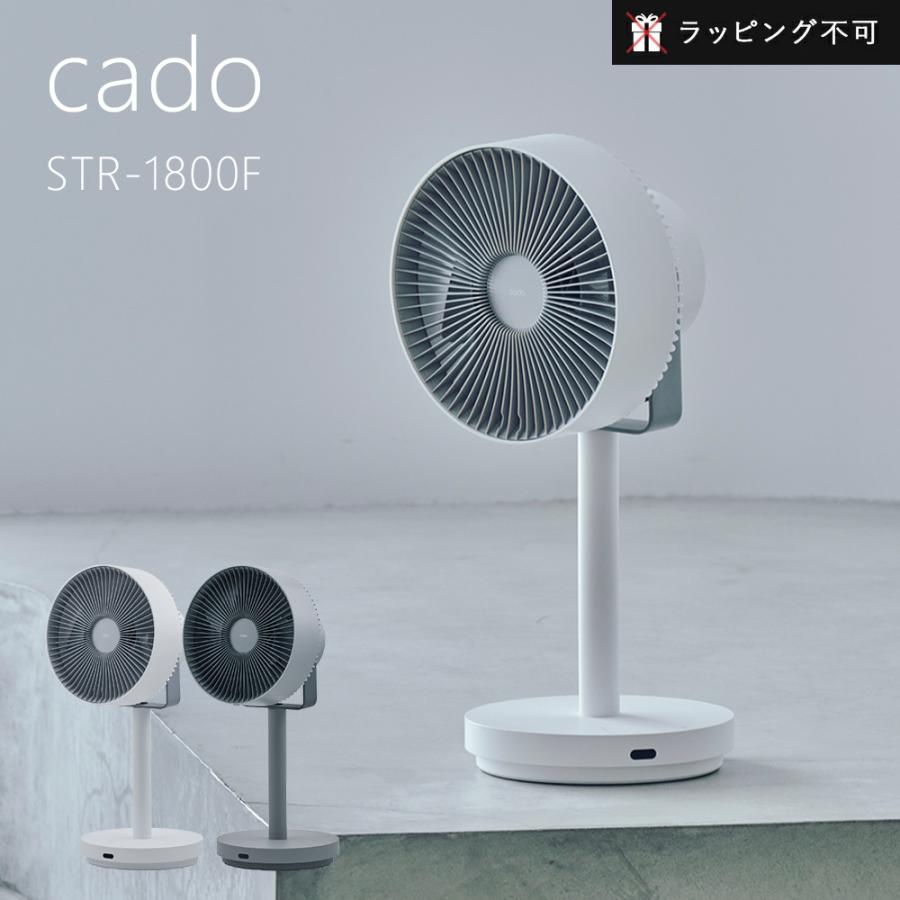 cado 扇風機 カドー 除菌サーキュレーター STR-1800F