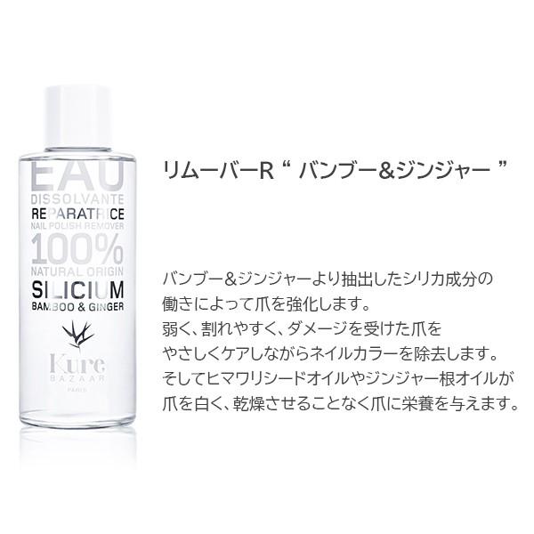 キュアバザー ネイルカラー リムーバーr バンブー ジンジャー 250ml 除光液 アセトンフリー ネイルリムーバー リムーバー Kure Bazaar サンテラボ 通販 Paypayモール