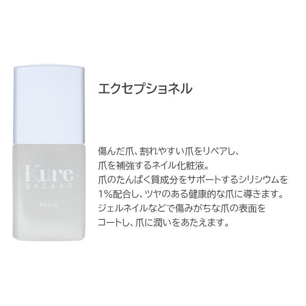 キュアバザー バーズ エクセプショネル 10ml ネイル美容液 ネイル化粧液 集中補修 集中ケア 乾燥 保湿 美容液 透明感 Kure BAZAAR｜santelabo｜02