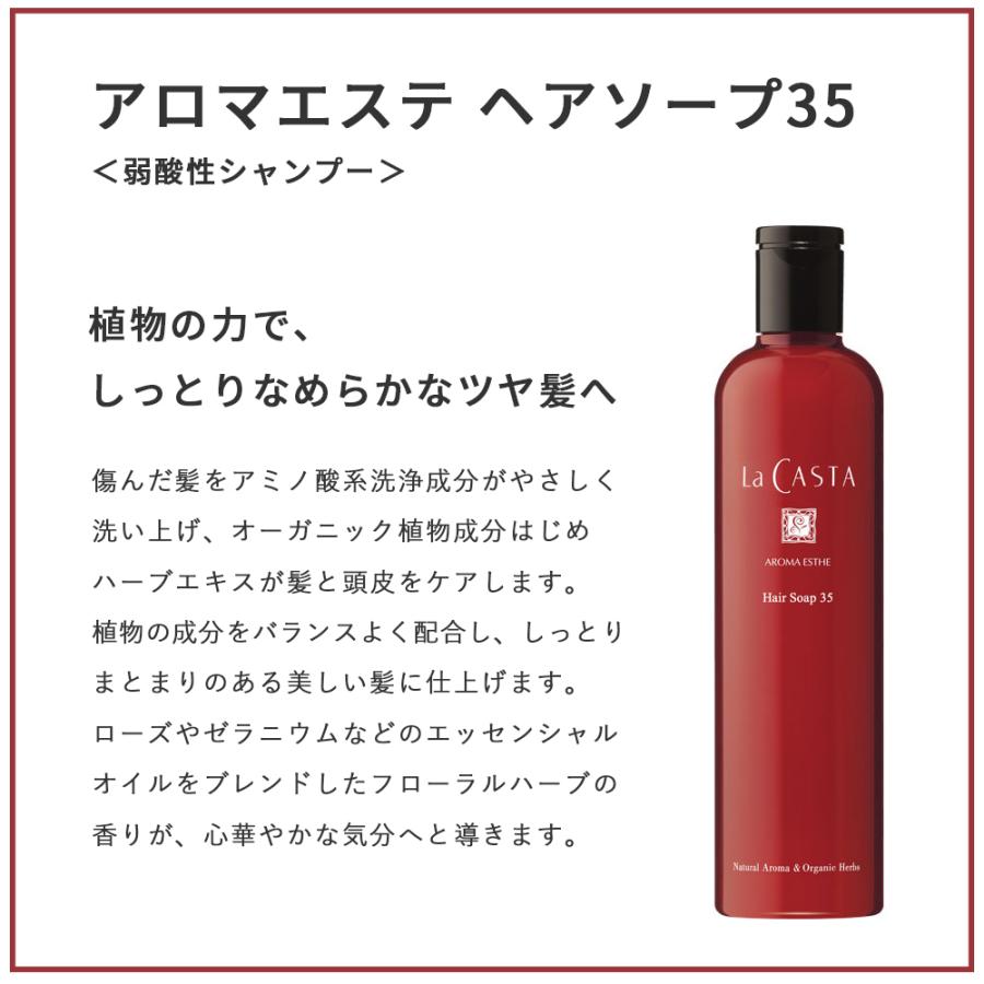 ラカスタ LaCASTA アロマエステ ヘアソープ 300ml+ヘアマスク230g セット シャンプー トリートメント ラ・カスタ アルペンローゼ｜santelabo｜03