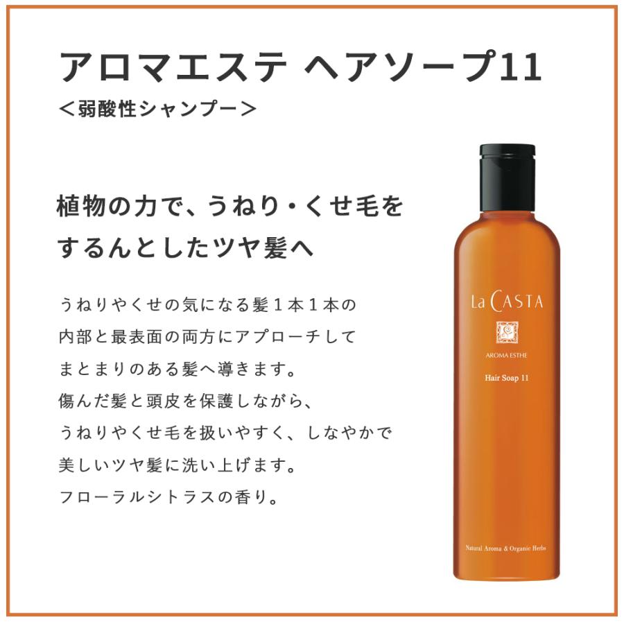 【おまけ付き】ラカスタ LaCASTA アロマエステ ヘアソープ 300ml+ヘアマスク230g セット シャンプー トリートメント ラ・カスタ｜santelabo｜07