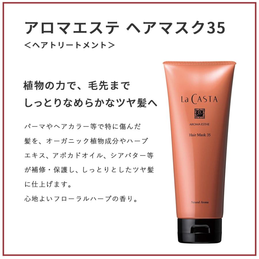 【おまけ付き】ラカスタ アロマエステ ヘアソープ 300ml+ヘアマスク230g セット シャンプー トリートメント｜santelabo｜09