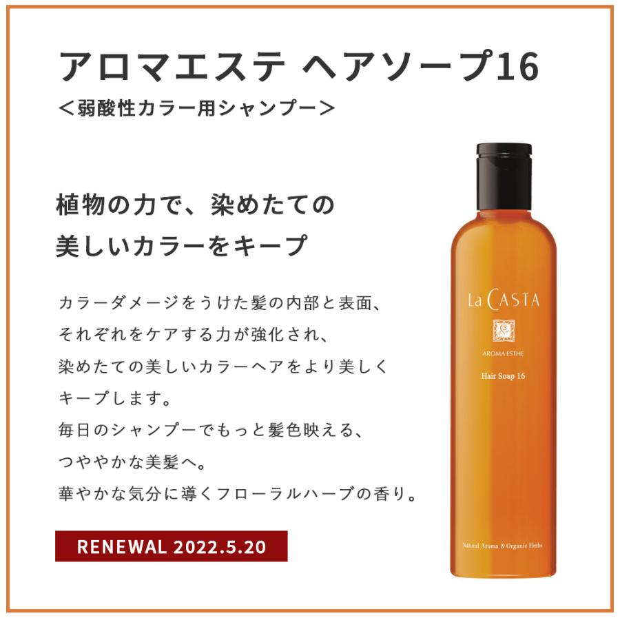 【おまけ付き】2本セット ラカスタ アロマエステ ヘアソープ 300ml アルペンローゼ シャンプー｜santelabo｜06