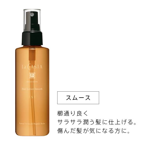 【おまけ付き】ラカスタ LaCASTA アロマエステ ヘアローション 各150ml 髪の仕上がり別で選べる3種類｜santelabo｜04