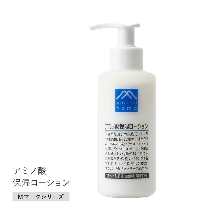 松山油脂 アミノ酸保湿ローション 150ml アミノ酸スキンケア 乳液 ミルク グリセリンフリー Mマーク（Yahoo!・サンテラボ(年中無休で発送)）