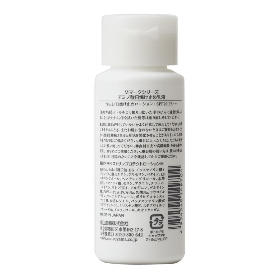 松山油脂 Mマーク アミノ酸日焼け止め乳液 Spf Pa 70ml 日焼け止め ローション 日焼け 乳液 Uvケア Uv 紫外線 子ども Uvカット M Mark サンテラボ 通販 Paypayモール