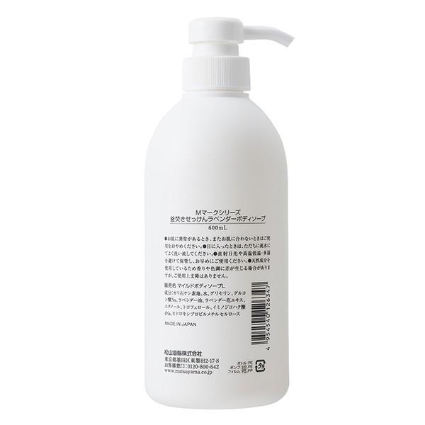松山油脂 釜焚きせっけん ラベンダーボディソープ 600ml M-mark Mマークシリーズ|サンテラボ|01
