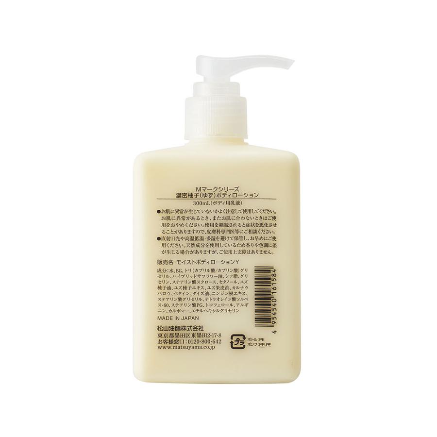 松山油脂 濃密柚子ボディーローション 300ml 柚子 天然精油 ゆず 松山油脂 濃密柚子ボディーローション 300ml 柚子 天然精油 ゆず
