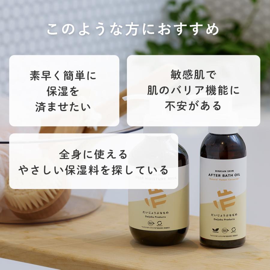 だいじょうぶなもの BINKAN SKIN ディープモイスチャーミルク 敏感肌用