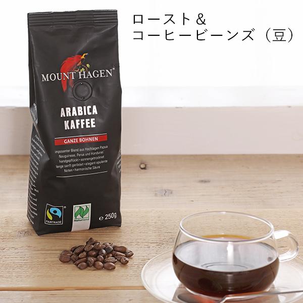 マウントハーゲン ロースト コーヒービーンズ 250g 有機栽培コーヒー フェアトレード 珈琲 ドリップ用粉 オーガニック | MOUNT HAGEN | 02