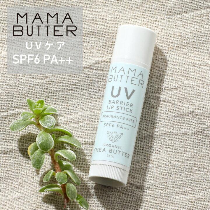 ママバター UVリップトリートメント SPF6 PA++ 紫外線吸収剤不使用 UVケア リップクリーム 保湿 日常使い｜santelabo