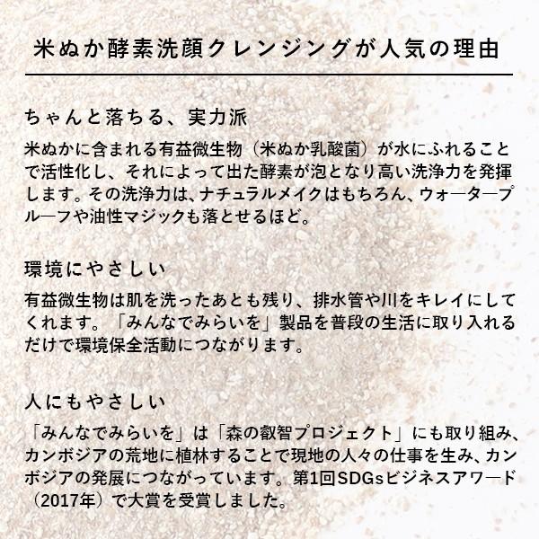みんなでみらいを 米ぬか酵素洗顔クレンジング 詰替え用 70g 洗顔 クレンジング スクラブ 毛穴 米ぬか洗顔 コメヌカ 酵素洗顔 無添加 |  | 03