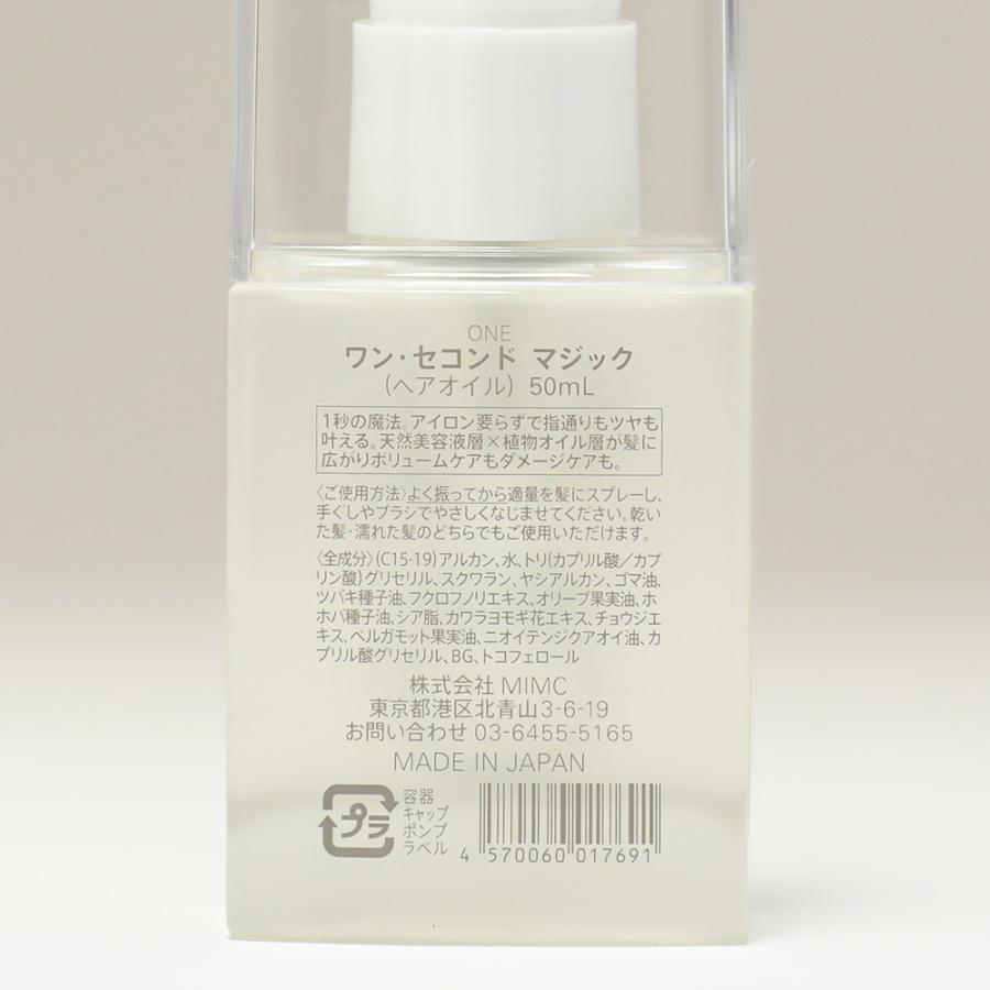 MiMC ONE 正規品 ワン・セコンド マジック A 50ml スタイリング