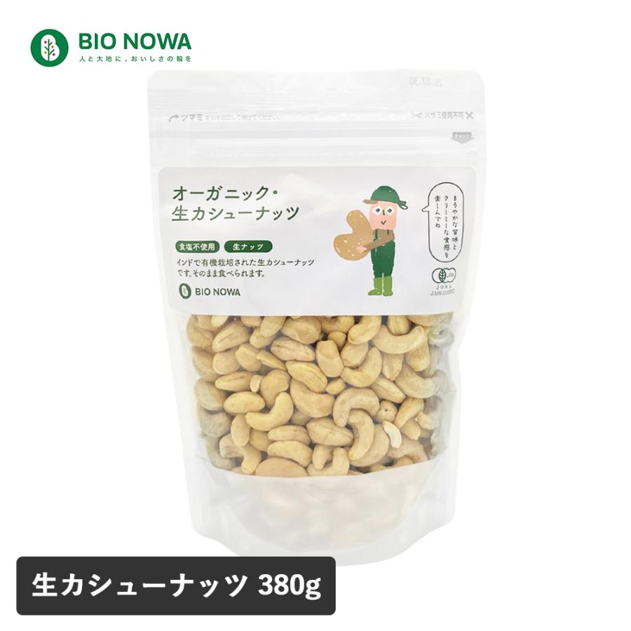 BIO NOWA ビオノワ オーガニック・生カシューナッツ 380g オレイン酸